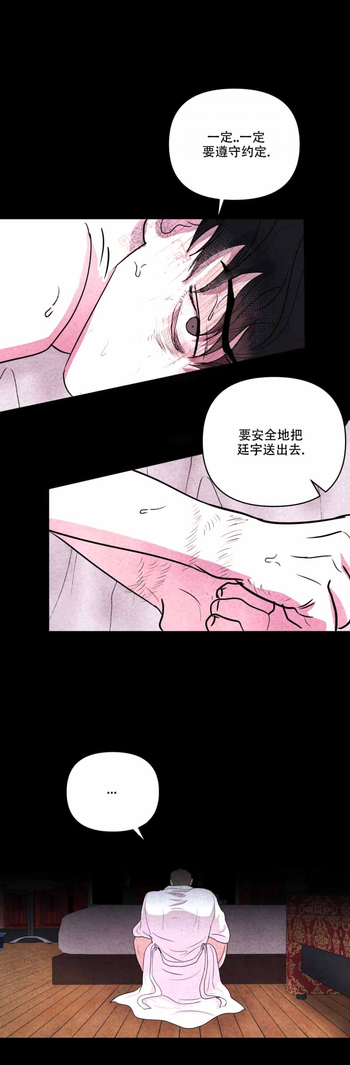 刺身拼盘制作过程漫画,第5话1图