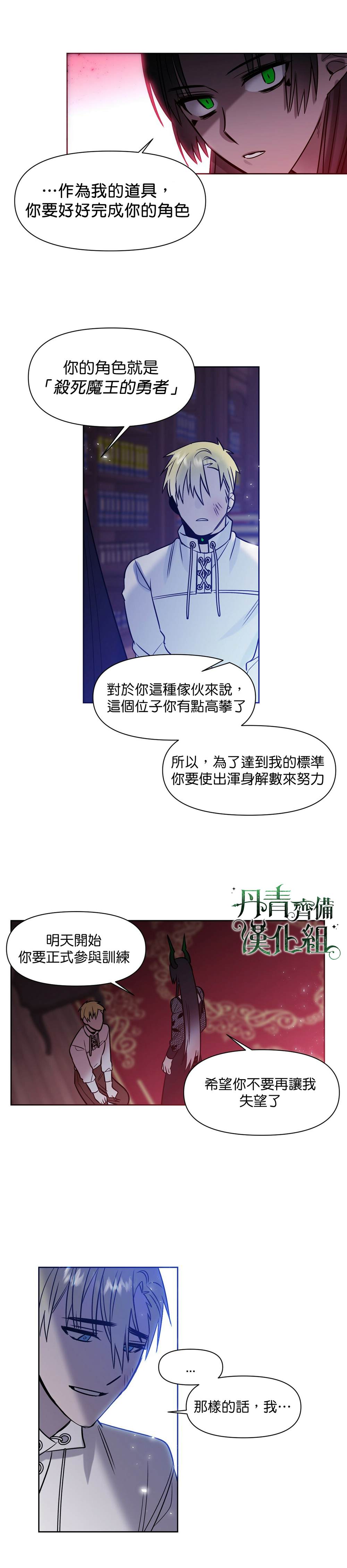 魔王她今天也想死漫画,第6话1图