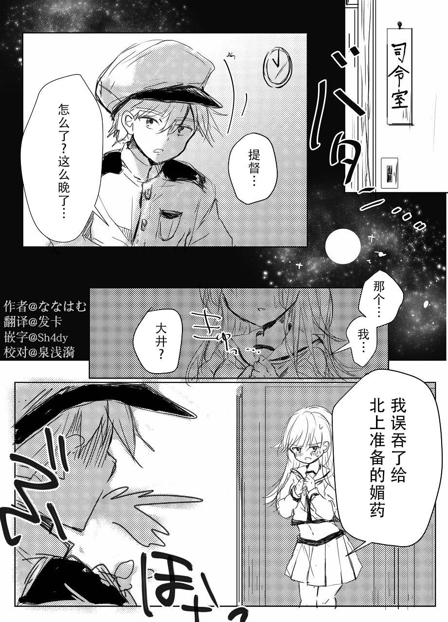 提督love大井亲漫画,第2话1图