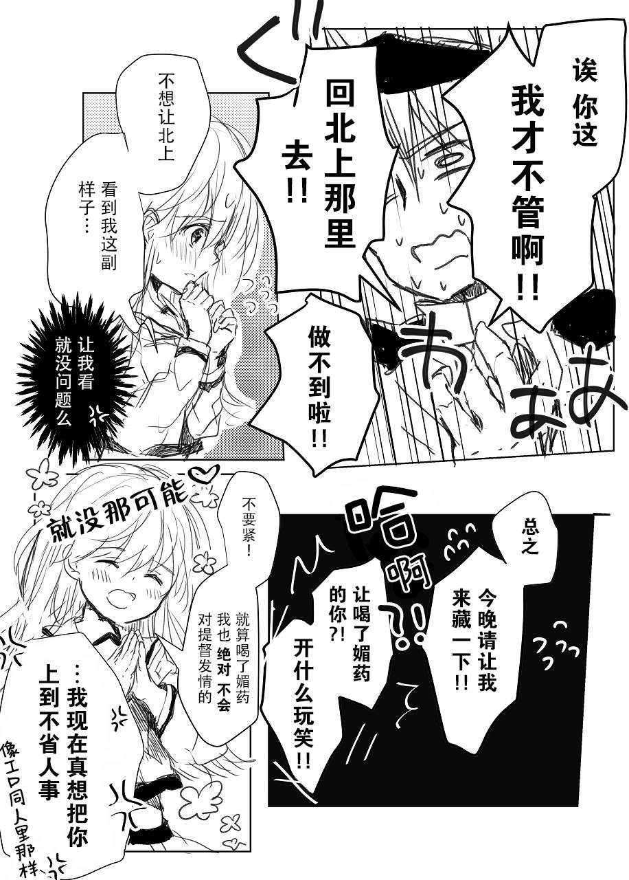 提督love大井亲漫画,第2话2图