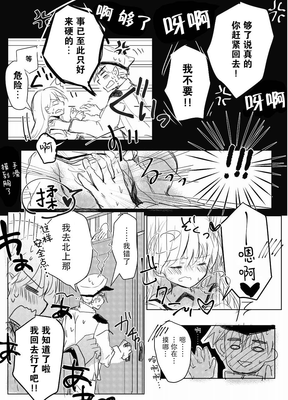 提督love大井亲漫画,第2话4图