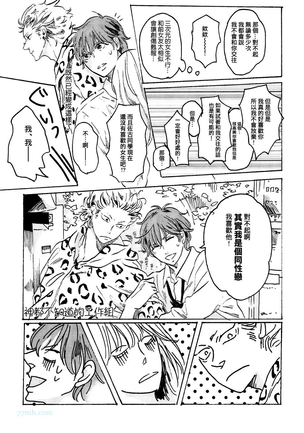 Young oh! oh!漫画,第1话5图