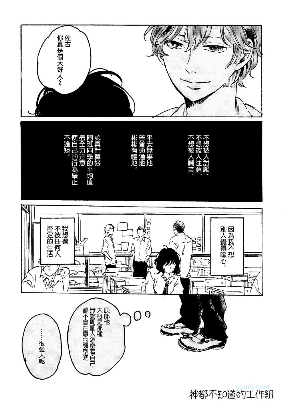 Young oh! oh!漫画,第1话5图