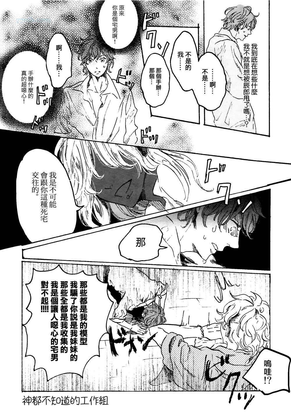 Young oh! oh!漫画,第1话2图