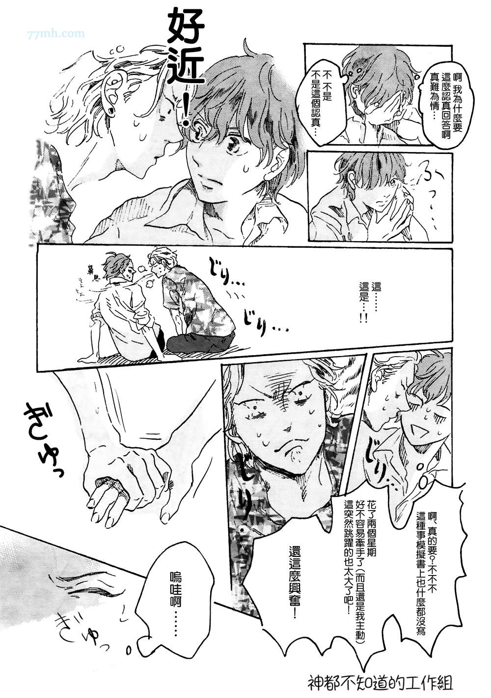 Young oh! oh!漫画,第1话2图