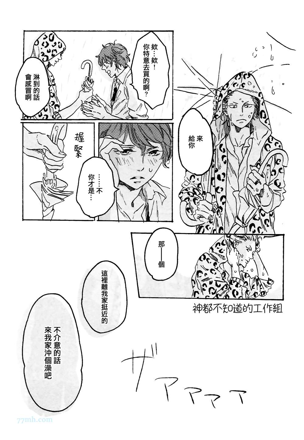 Young oh! oh!漫画,第1话3图