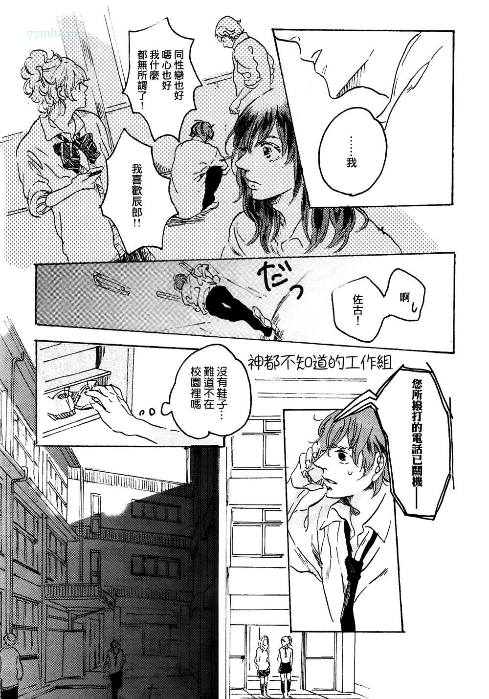 Young oh! oh!漫画,第1话3图