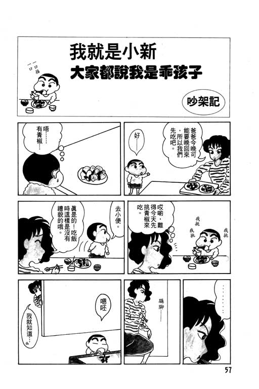 蜡笔小新吃美食篇漫画,第3卷3图