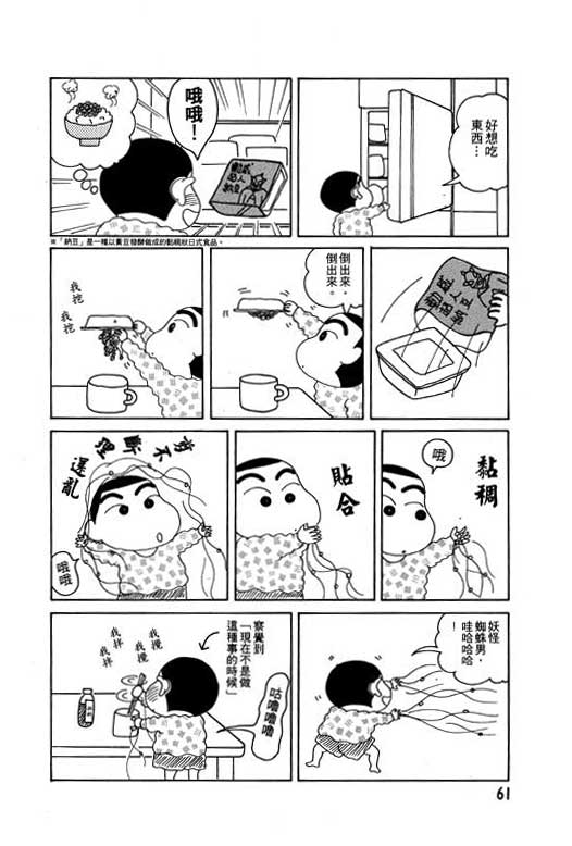 蜡笔小新吃美食篇漫画,第3卷2图