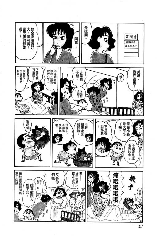 蜡笔小新吃美食篇漫画,第3卷3图