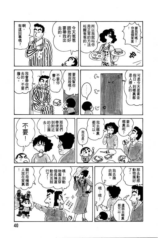 蜡笔小新吃美食篇漫画,第3卷1图