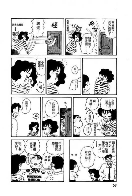 蜡笔小新吃美食篇漫画,第3卷5图