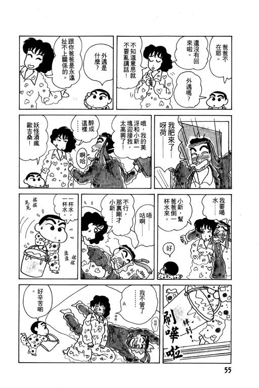 蜡笔小新吃美食篇漫画,第3卷1图