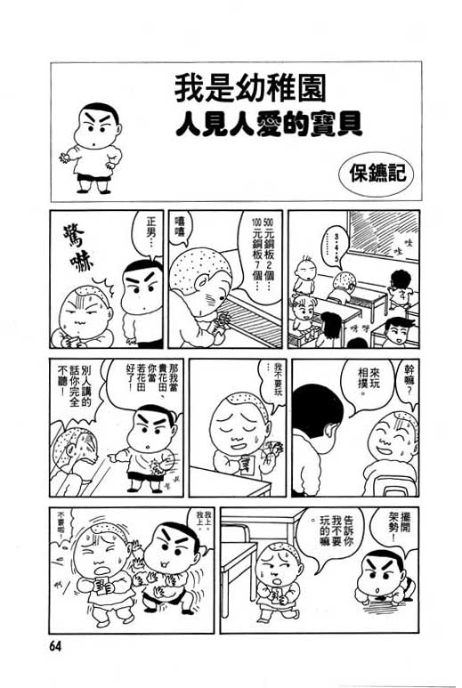 蜡笔小新吃美食篇漫画,第3卷5图