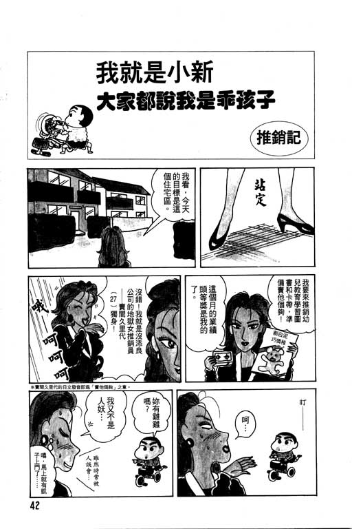 蜡笔小新吃美食篇漫画,第3卷3图