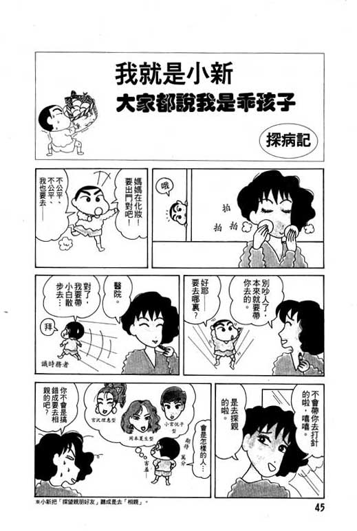 蜡笔小新吃美食篇漫画,第3卷1图