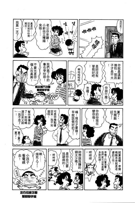 蜡笔小新吃美食篇漫画,第3卷4图