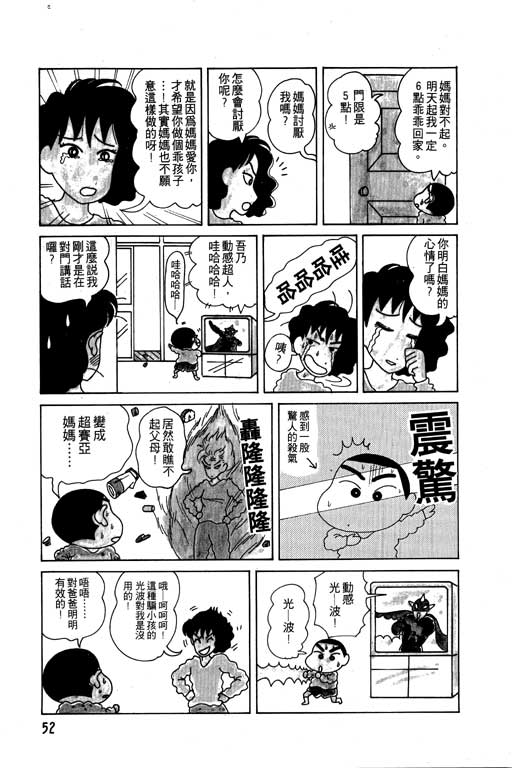 蜡笔小新吃美食篇漫画,第3卷3图