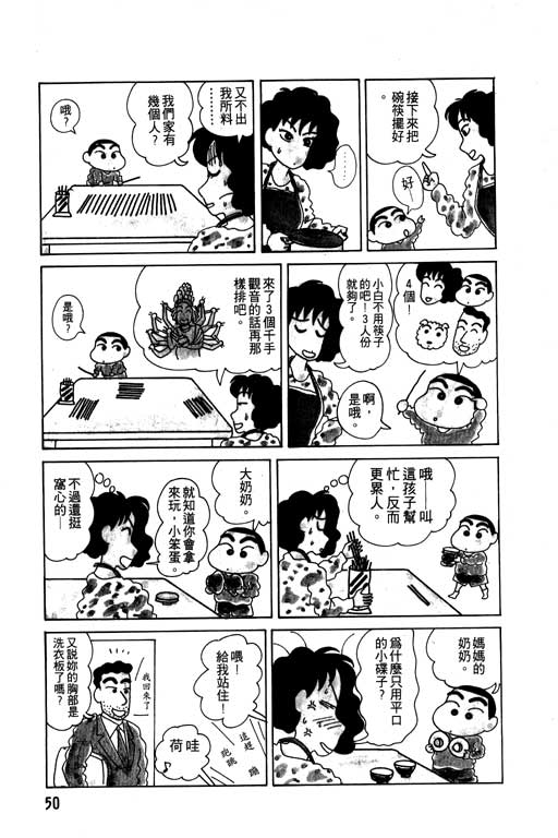 蜡笔小新吃美食篇漫画,第3卷1图