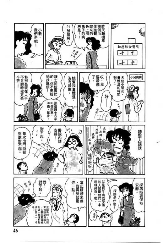 蜡笔小新吃美食篇漫画,第3卷2图