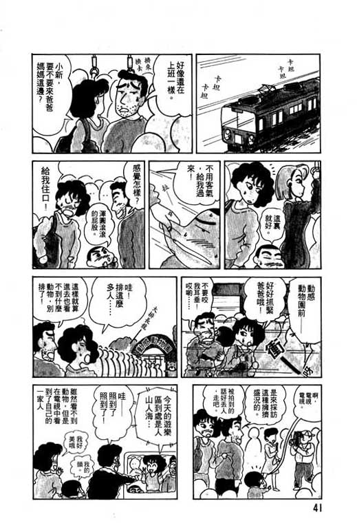 蜡笔小新吃美食篇漫画,第3卷2图