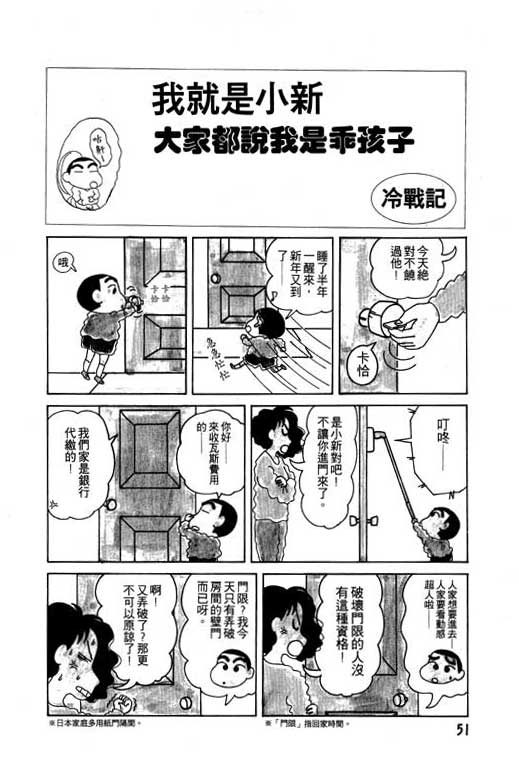 蜡笔小新吃美食篇漫画,第3卷2图