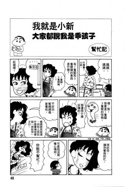 蜡笔小新吃美食篇漫画,第3卷4图