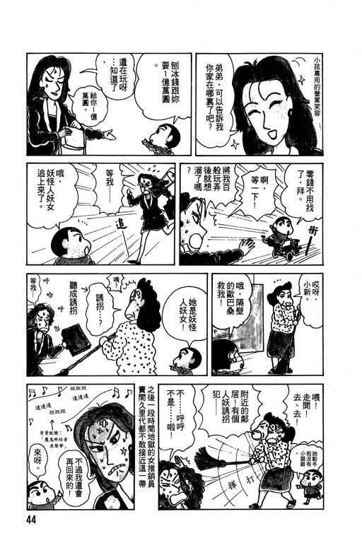 蜡笔小新吃美食篇漫画,第3卷5图