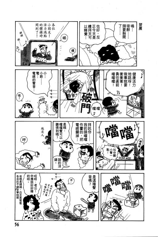 蜡笔小新吃美食篇漫画,第3卷2图