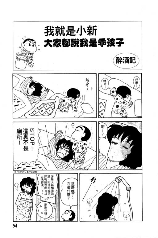 蜡笔小新吃美食篇漫画,第3卷5图