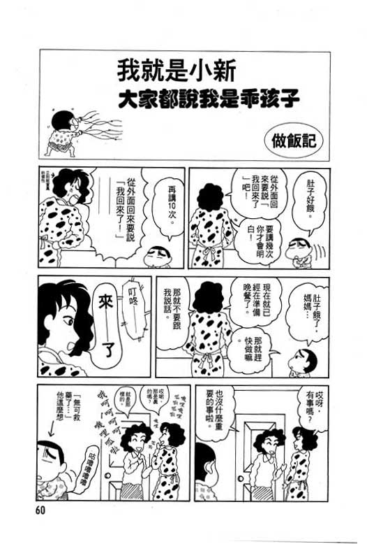 蜡笔小新吃美食篇漫画,第3卷1图