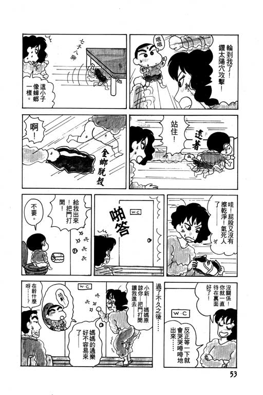 蜡笔小新吃美食篇漫画,第3卷4图