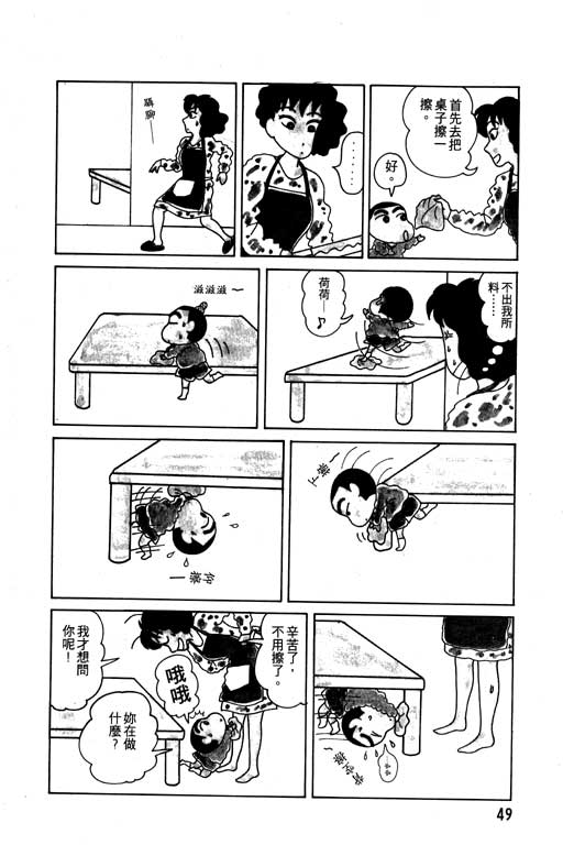 蜡笔小新吃美食篇漫画,第3卷5图