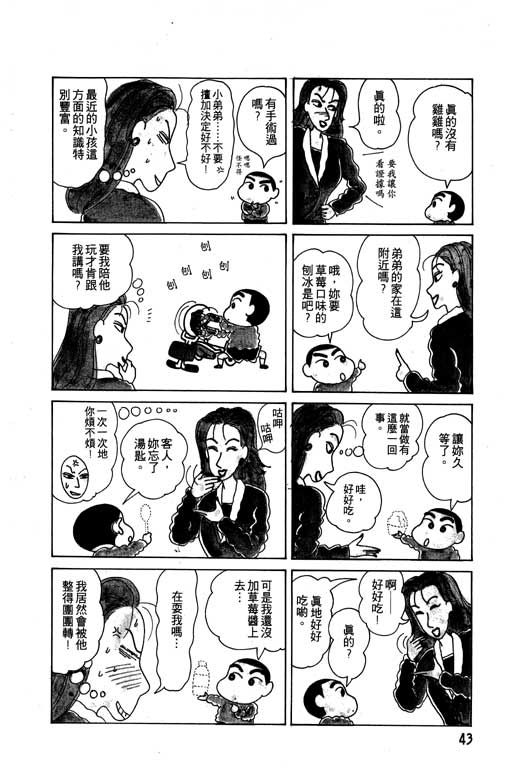 蜡笔小新吃美食篇漫画,第3卷4图