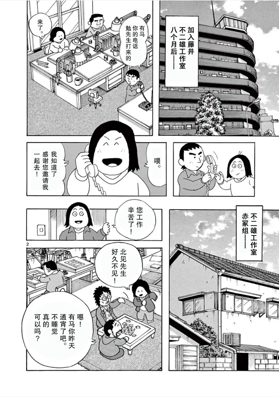 安达勉物语漫画,第5话2图