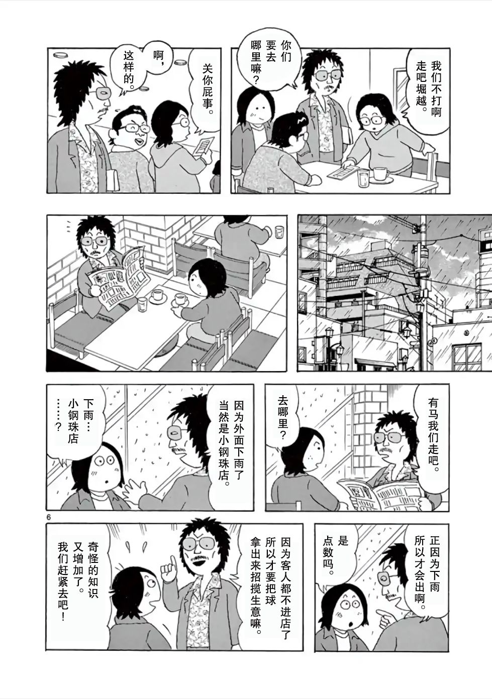 安达勉物语漫画,第5话1图