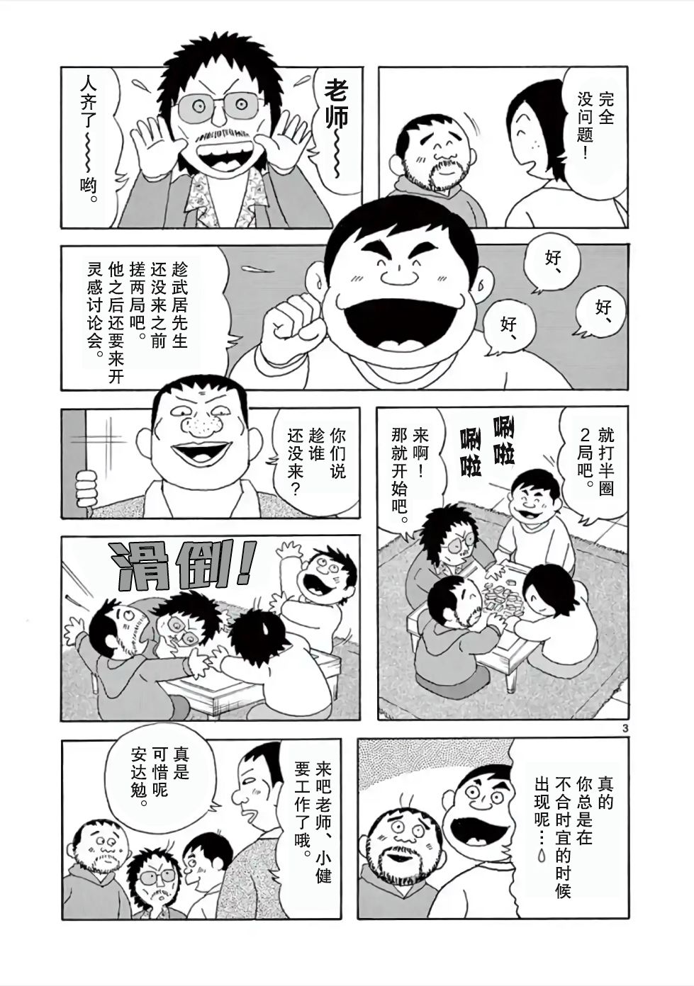 安达勉物语漫画,第5话3图