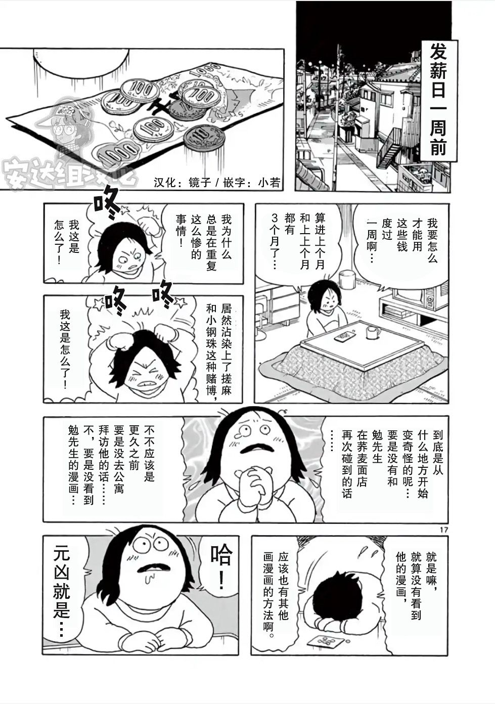 安达勉物语漫画,第5话2图