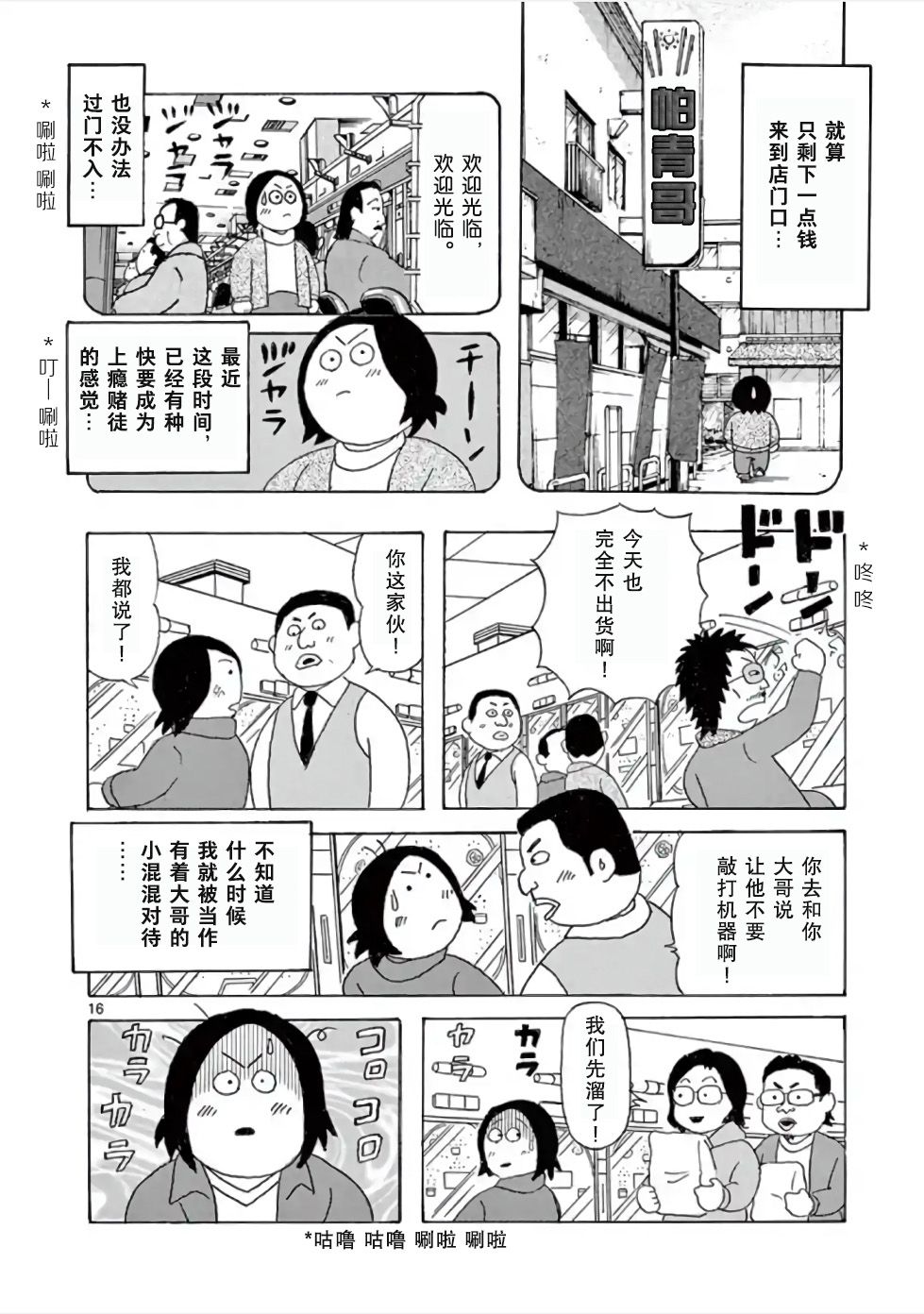 安达勉物语漫画,第5话1图