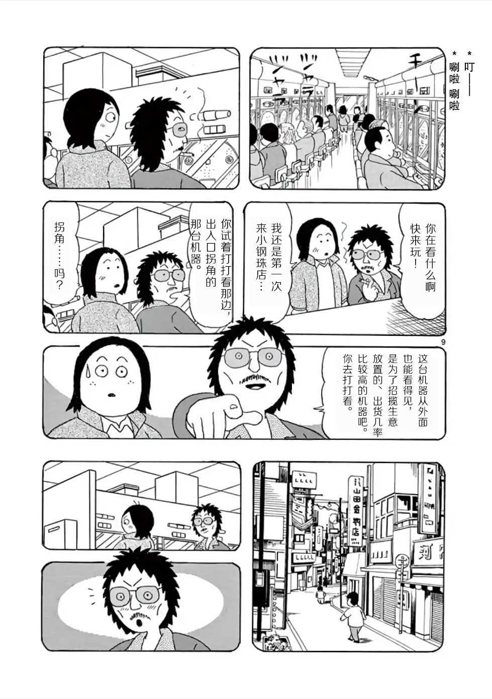 安达勉物语漫画,第5话4图