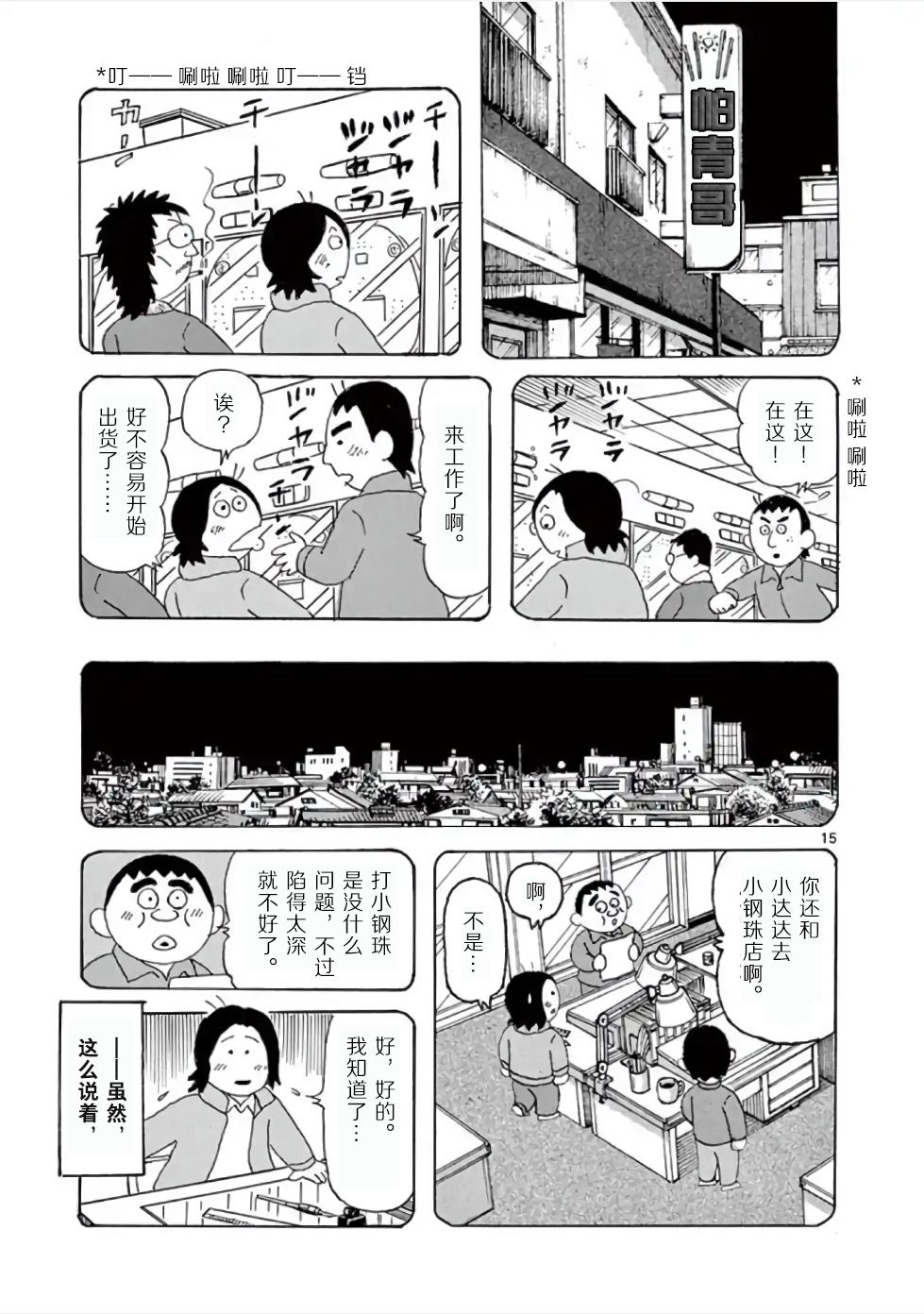 安达勉物语漫画,第5话5图