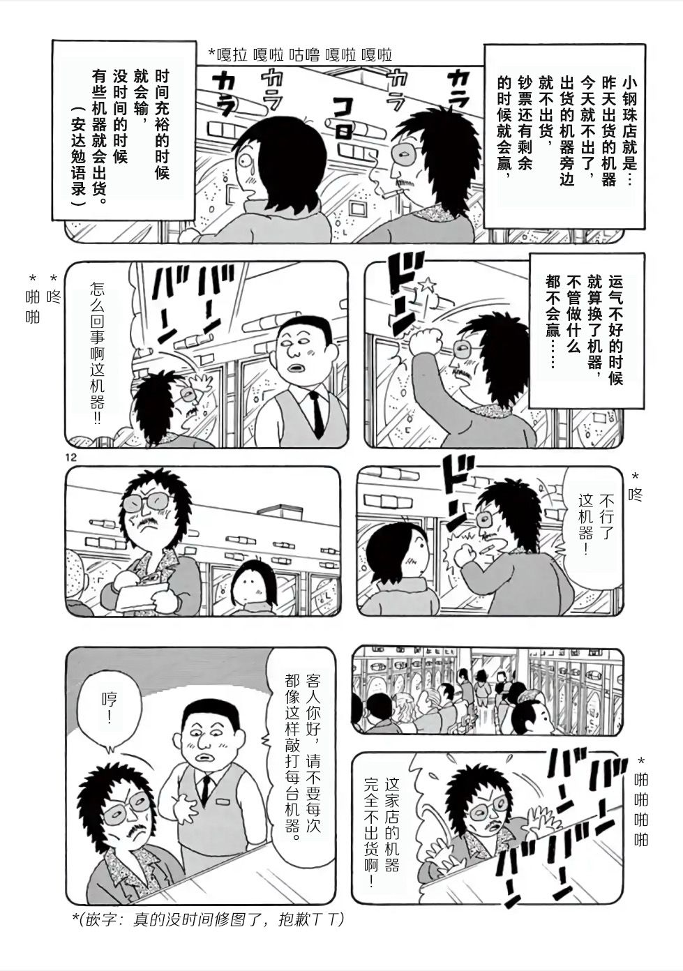 安达勉物语漫画,第5话2图