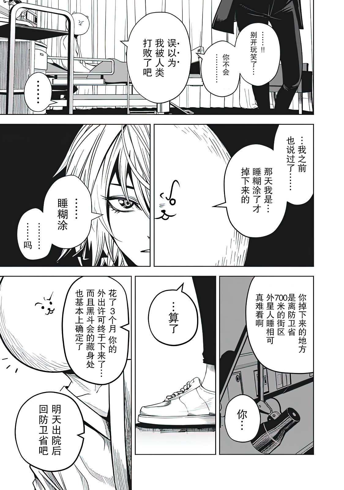 外星大头漫画,第10话5图