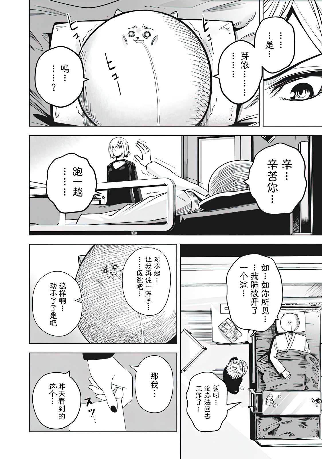 外星大头漫画,第10话2图