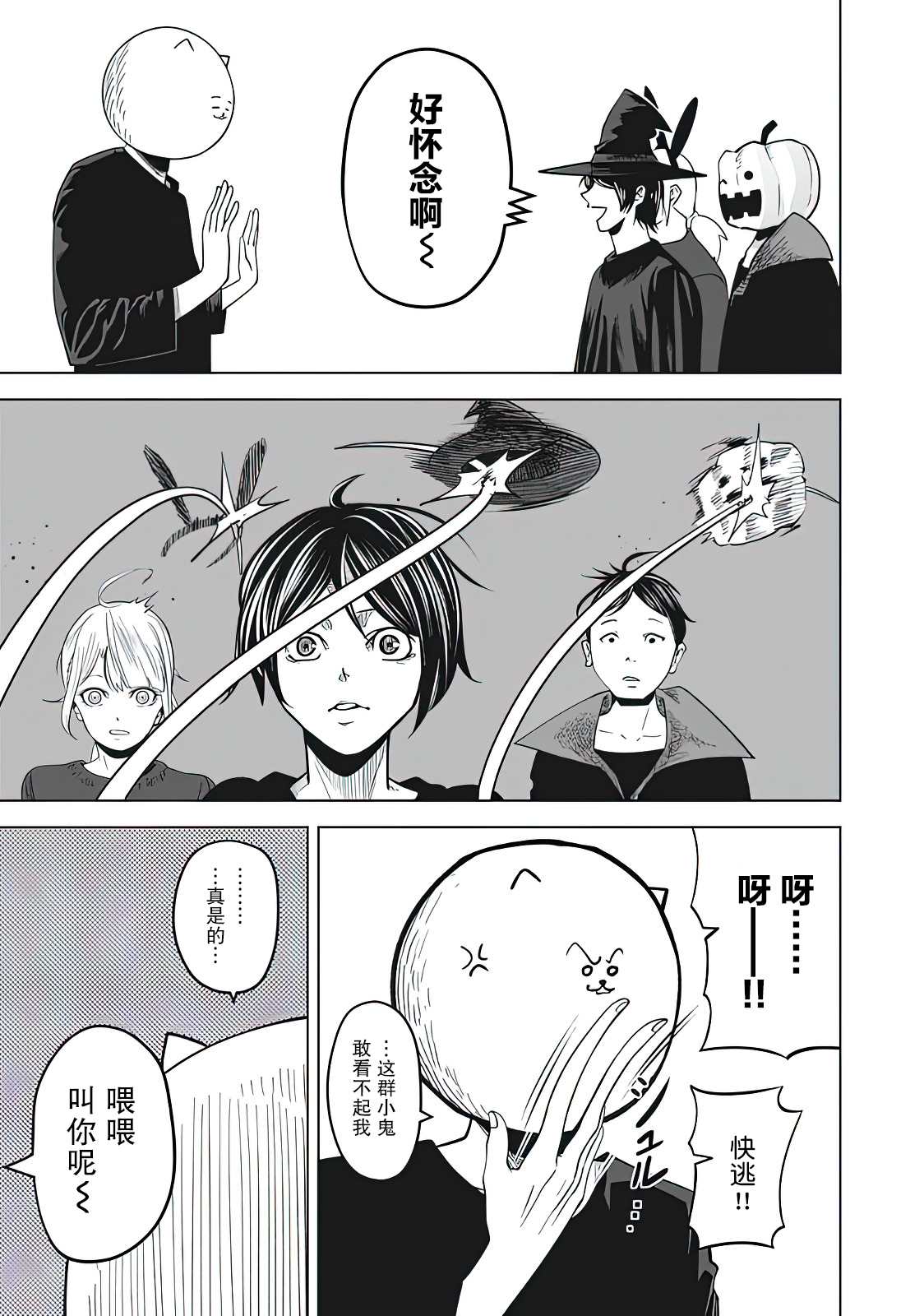 外星大头漫画,第10话4图