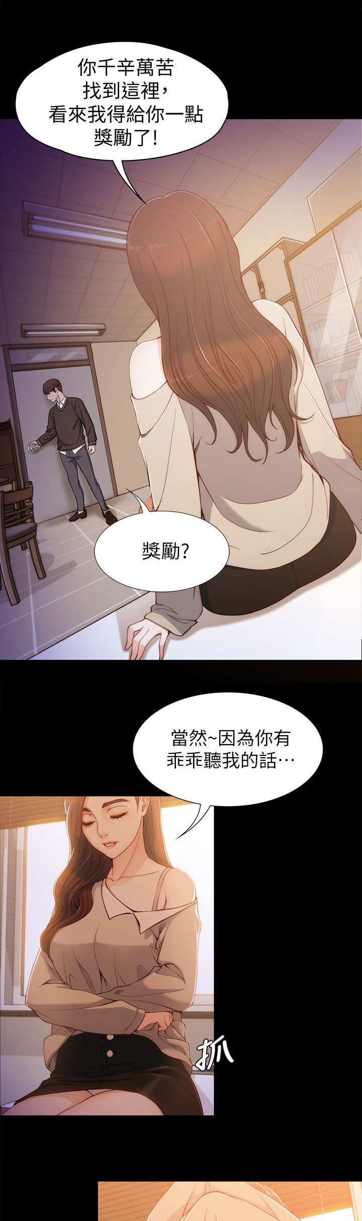 大生世晶漫画,第7话5图