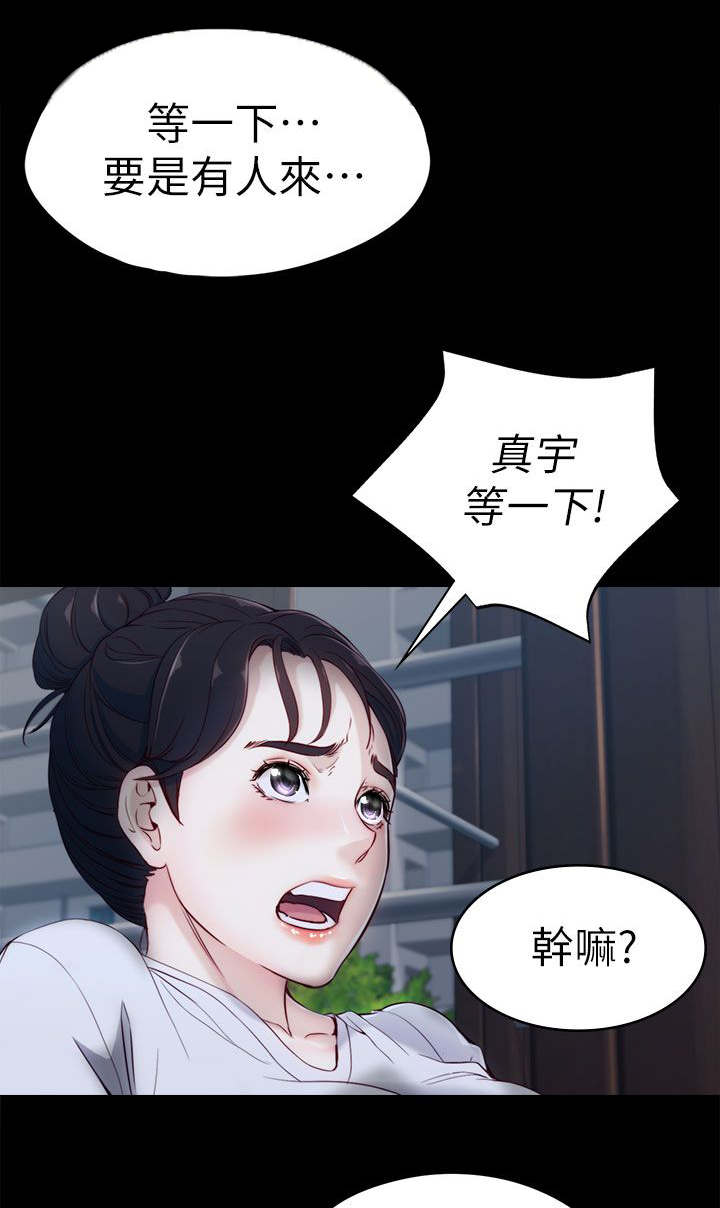 大生世晶漫画,第3话1图