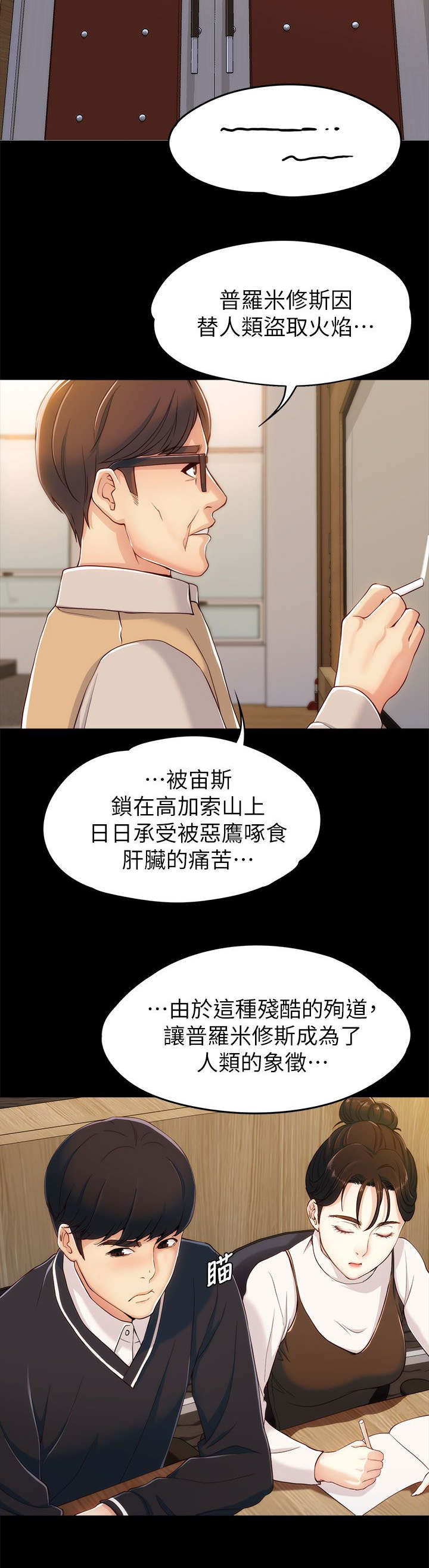 大生世晶漫画,第6话2图