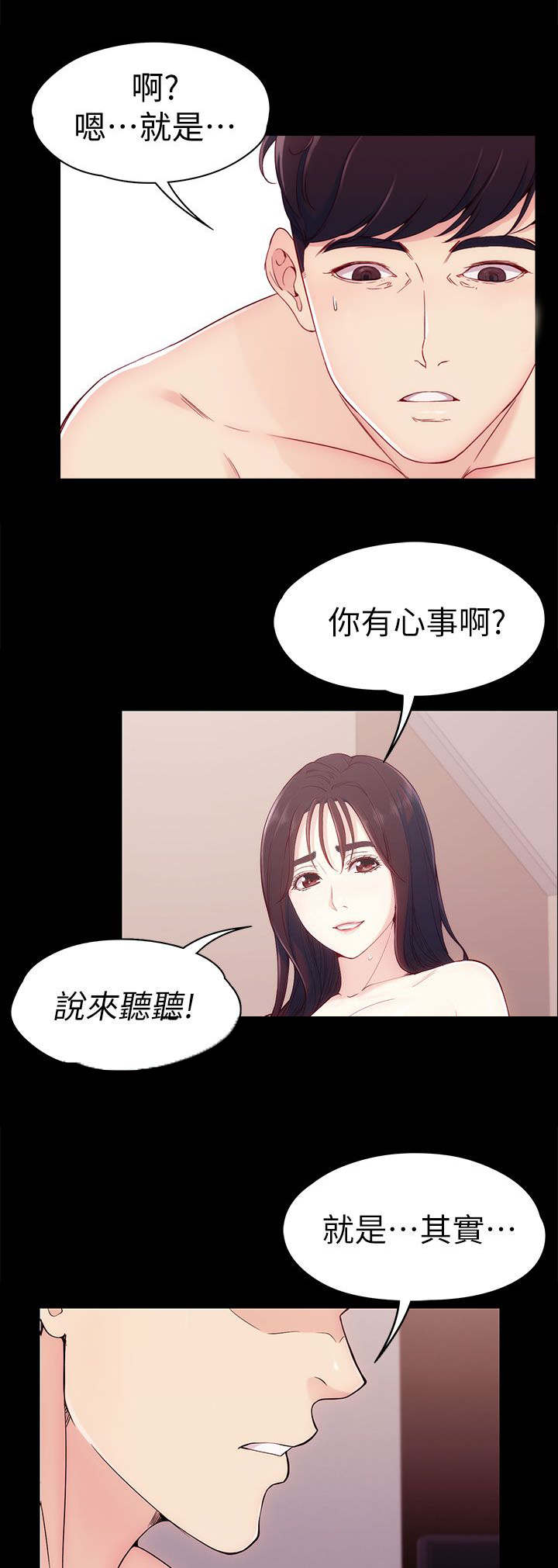 大生世晶漫画,第10话4图