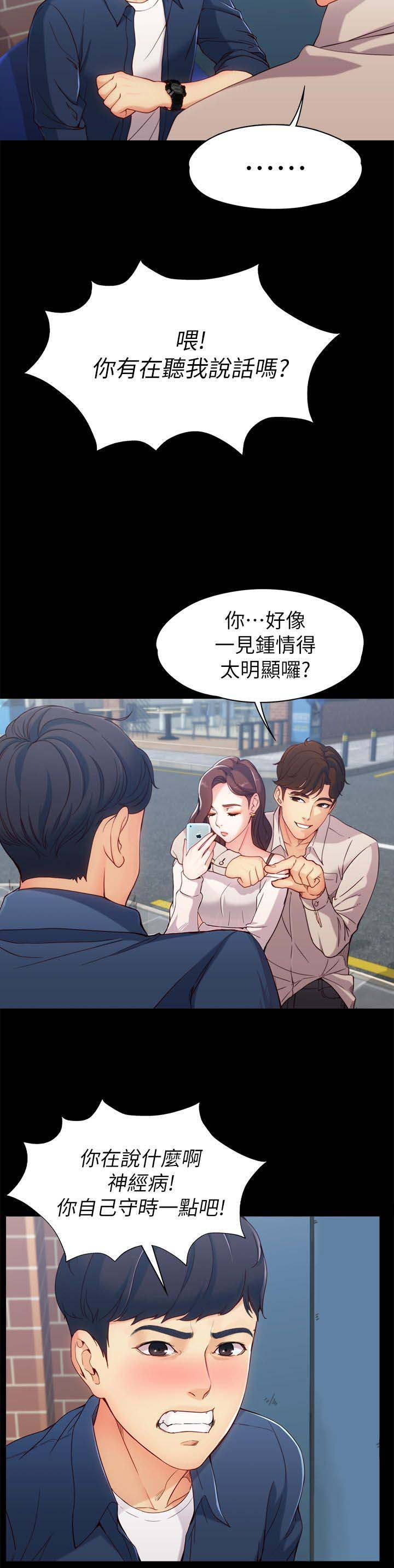 大生世晶无法自拔免费完整版漫画,第1话5图